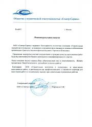 ООО Спектр-Сервис